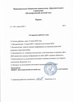 Приказ о переносе рабочего дня с 6 июня на 13 июня 2025г. Приказ о переносе рабочего дня с 6 июня на 13 июня 2025г.